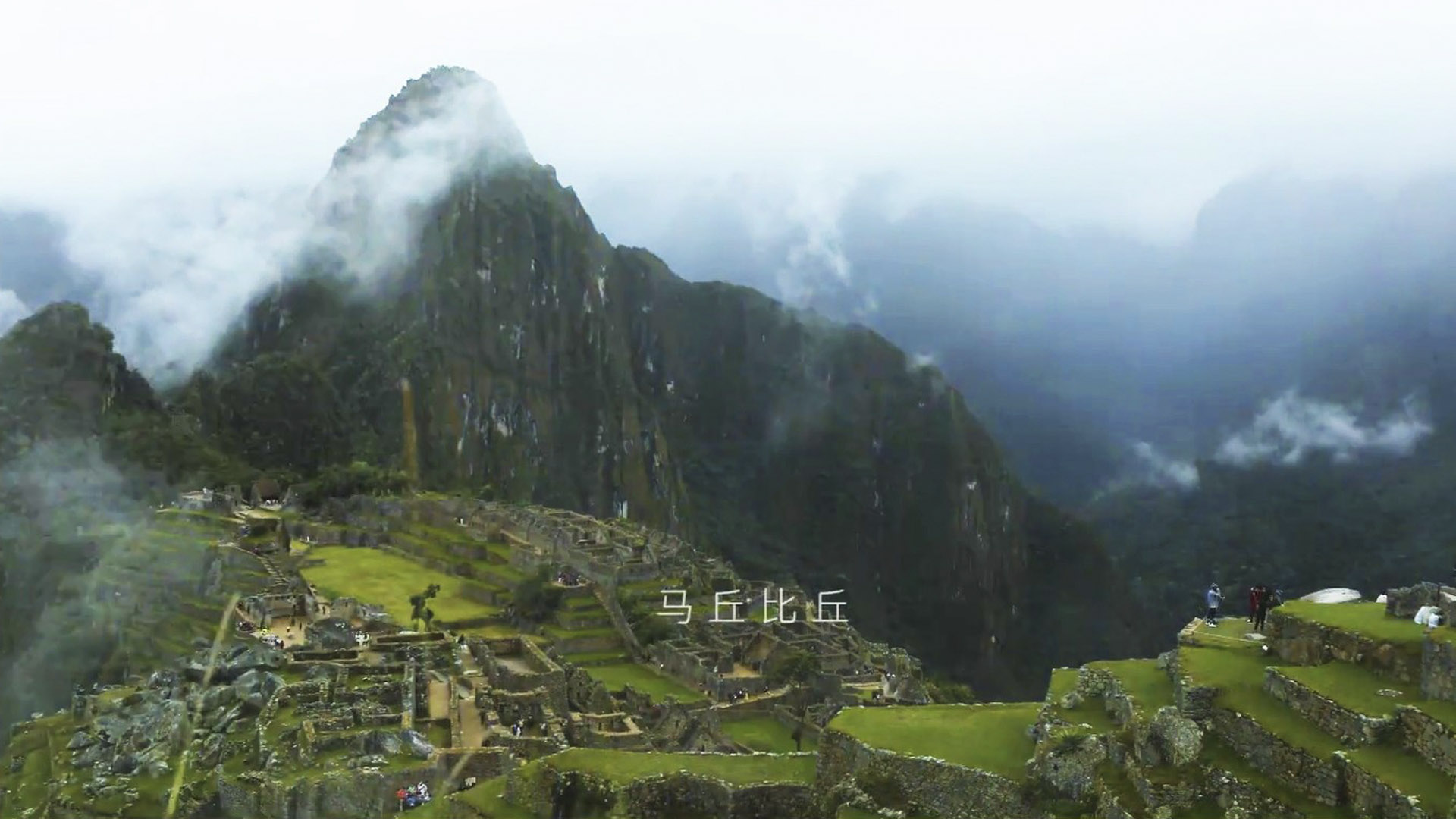 Machu Picchu, Cusco